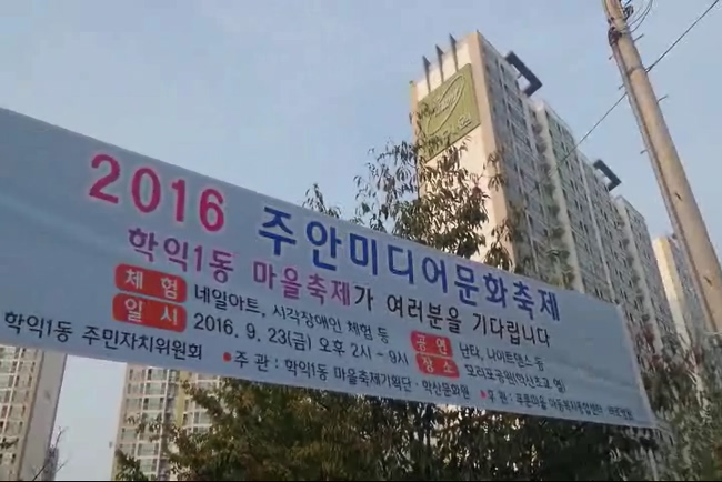 학익1동 마을축제영상